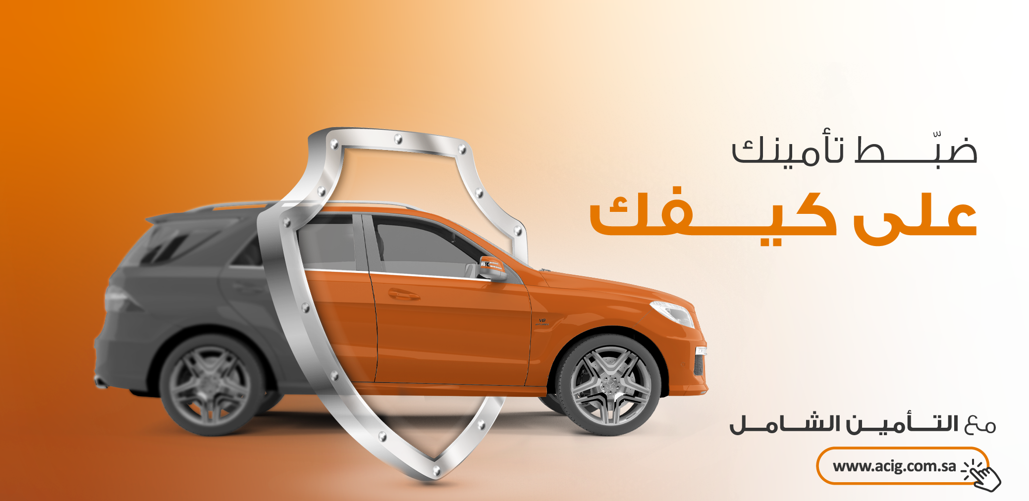 التأمين الشامل على المركبات